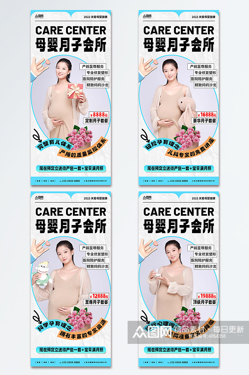 时尚月子中心母婴会所宣传活动海报素材