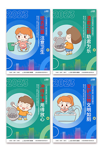 大气厕所文化标语系列海报