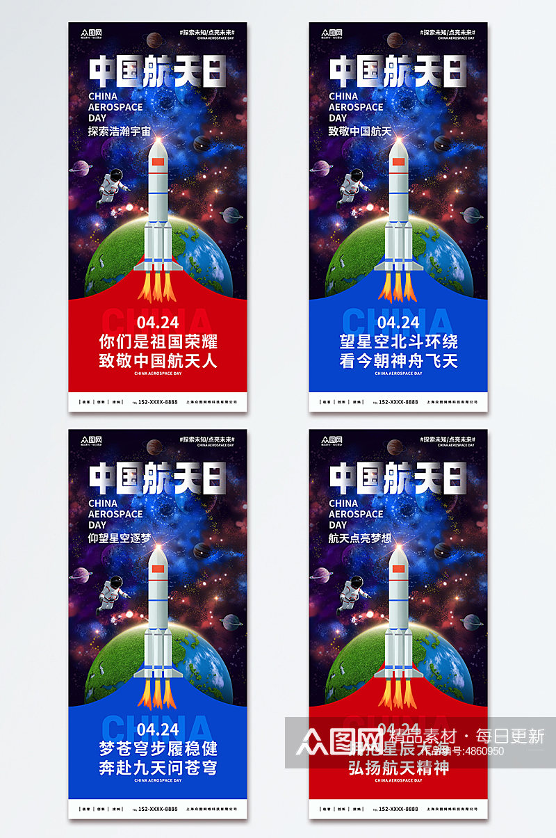 大气4月24日中国航天日海报素材