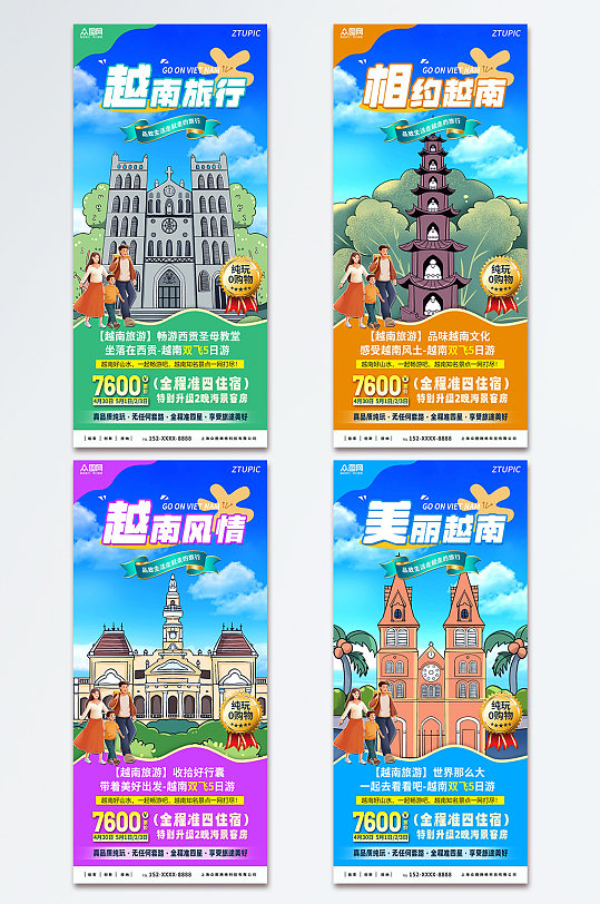 美丽越南城市旅游宣传海报
