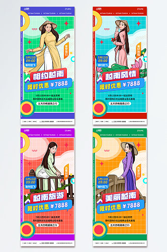 插画风越南城市旅游宣传海报