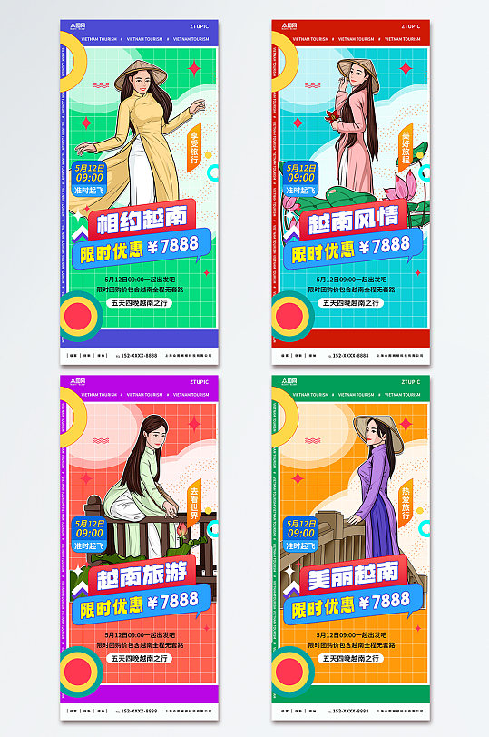 插画风越南城市旅游宣传海报