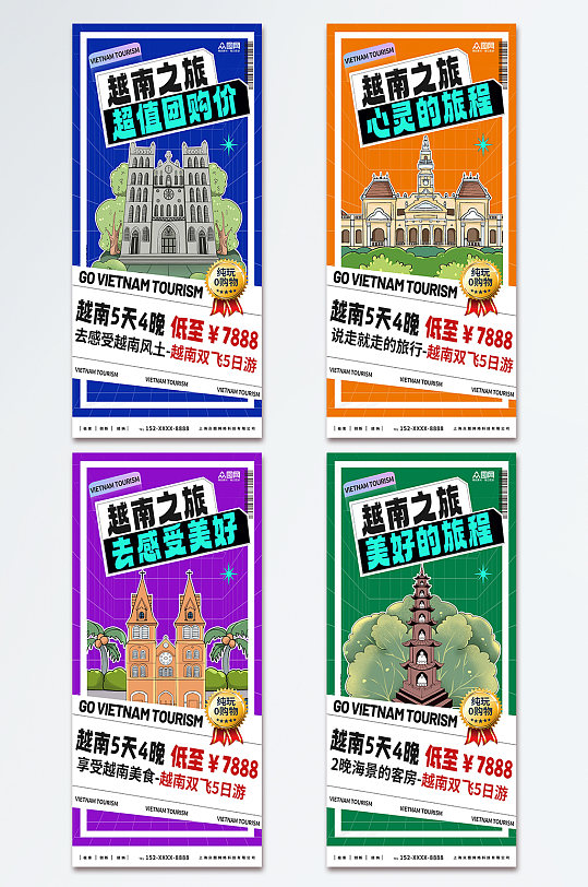 大气越南城市旅游宣传海报