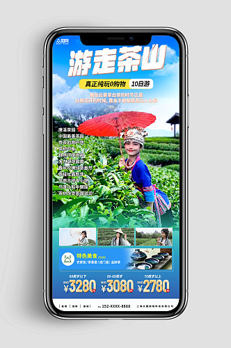 新媒体手机海报茶文化春茶茶园采茶旅游海报