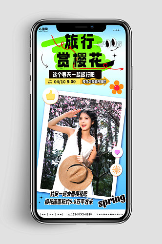新媒体手机海报樱花赏花季旅行社海报
