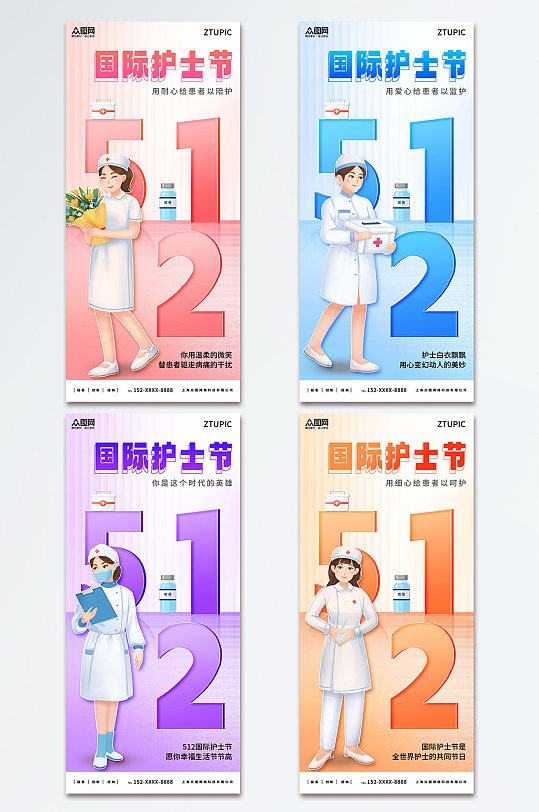 创意512国际护士节海报