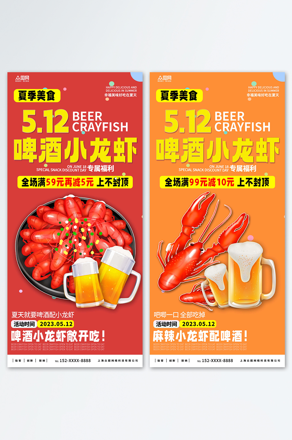 大氣夏季啤酒小龍蝦美食海報(bào)素材