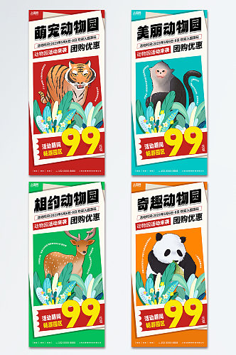 大气动物园宣传海报