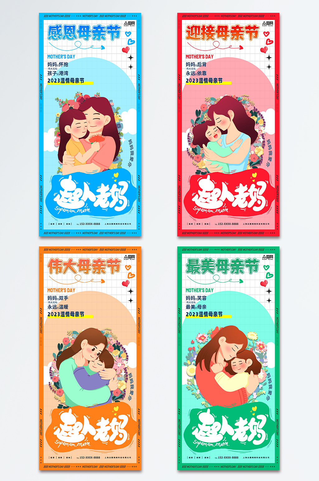 时尚插画风母亲节宣传海报素材
