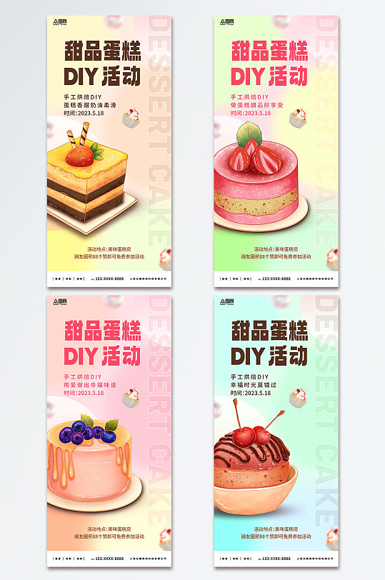 渐变风甜品蛋糕DIY活动宣传海报