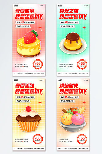 时尚甜品蛋糕DIY活动宣传海报