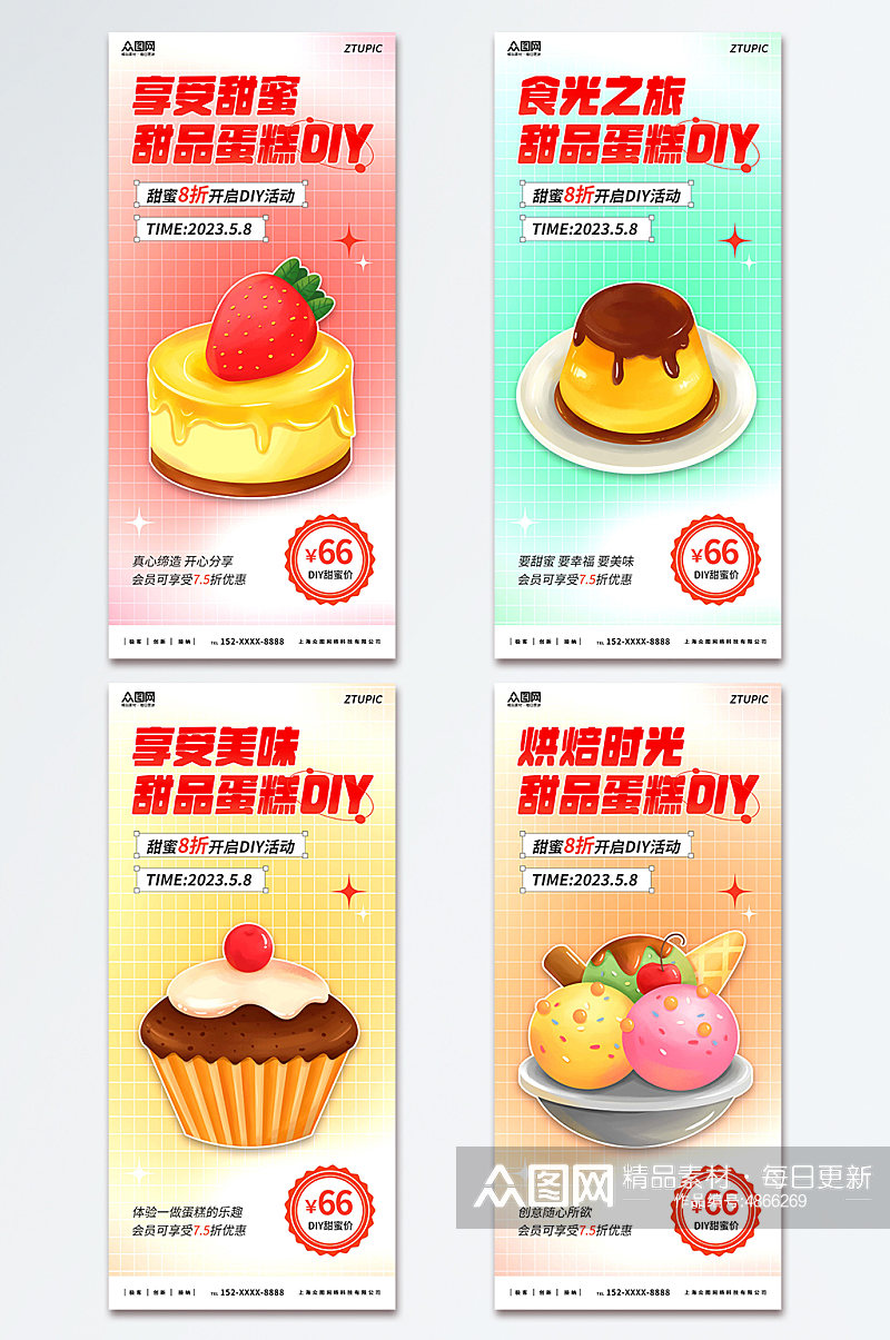 时尚甜品蛋糕DIY活动宣传海报素材