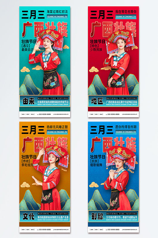 大气少数民族广西壮族三月三歌圩节人物海报