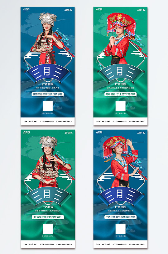 中国风少数民族广西壮族三月三人物歌圩节海报