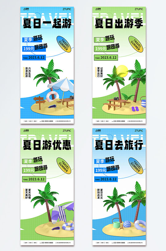 时尚夏季旅游旅行模型海报
