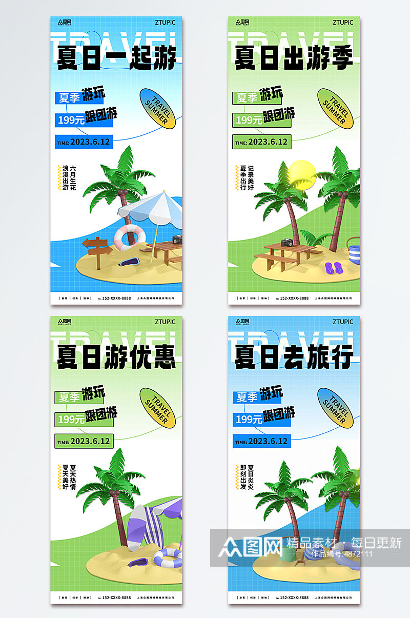 时尚夏季旅游旅行模型海报素材