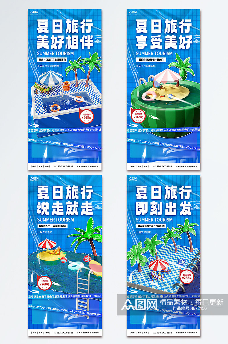 蓝色夏季旅游旅行模型海报素材