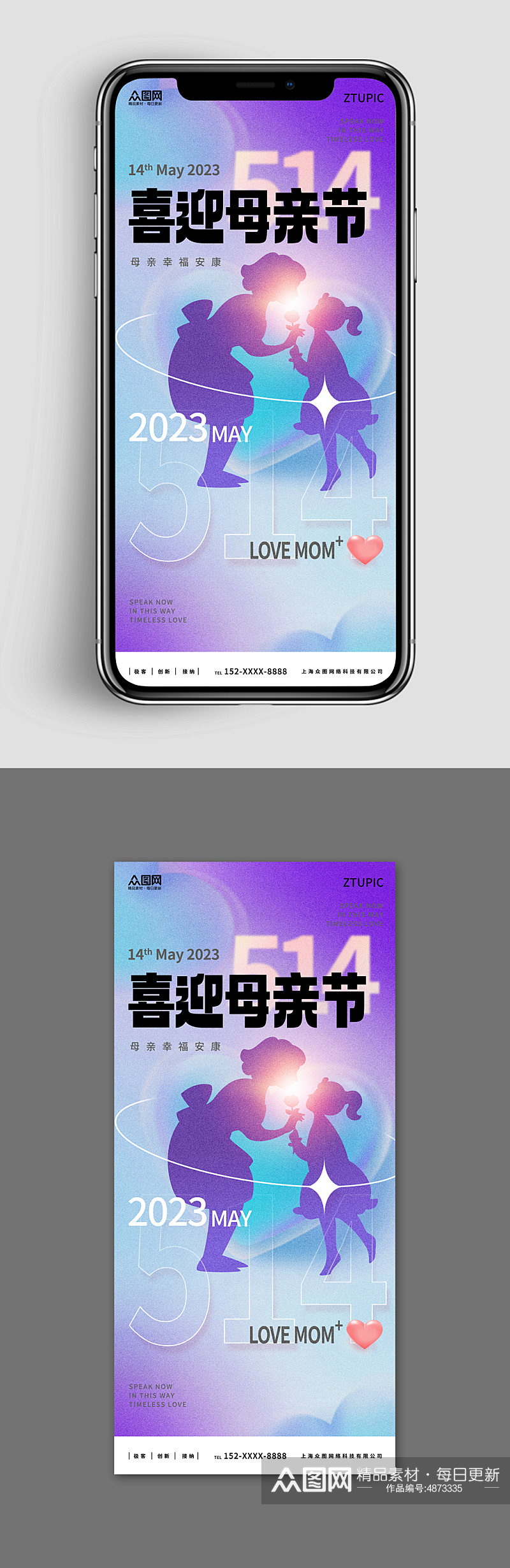 新媒体手机海报简约风母亲节宣传海报素材