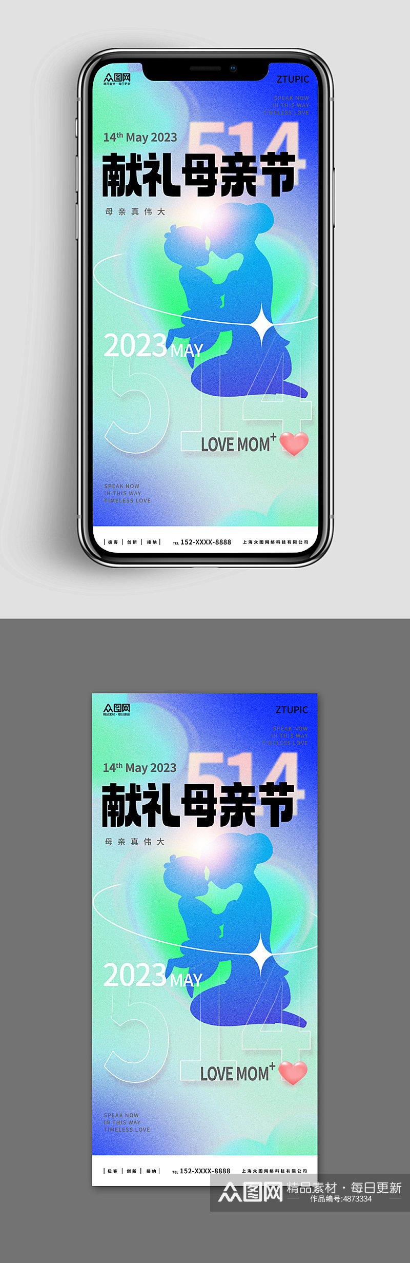 新媒体手机海报简约风母亲节宣传海报素材
