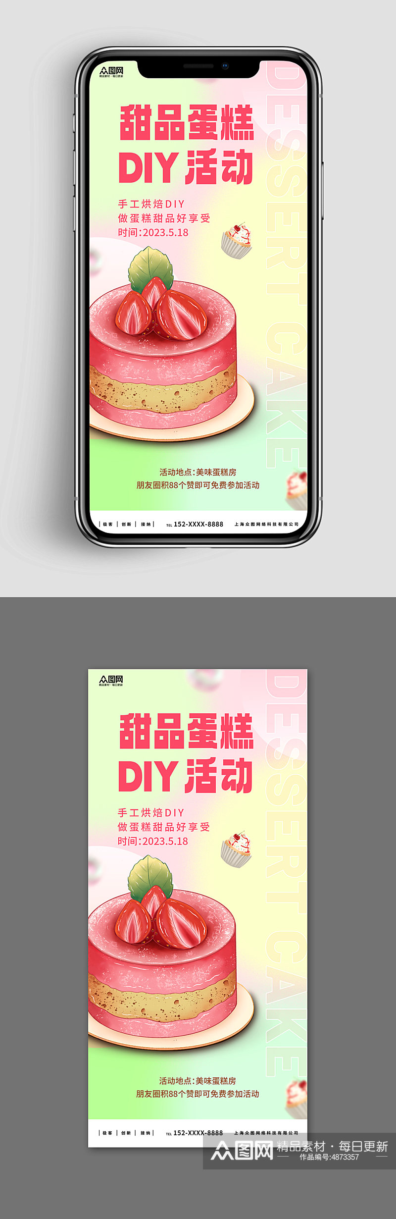 新媒体手机海报甜品蛋糕DIY活动宣传海报素材