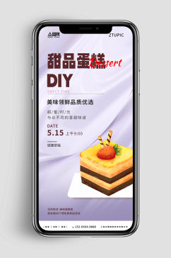 新媒体手机海报甜品蛋糕DIY活动宣传海报