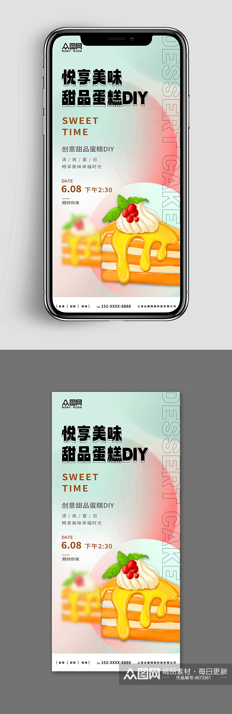 新媒体手机海报甜品蛋糕DIY活动宣传海报素材