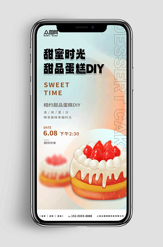 新媒体手机海报甜品蛋糕DIY活动宣传海报