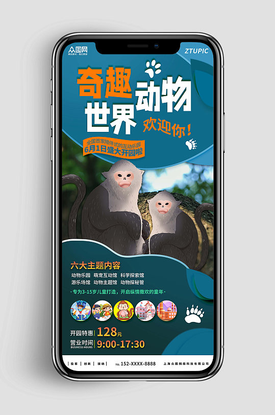 新媒体手机海报动物园宣传海报-众图网