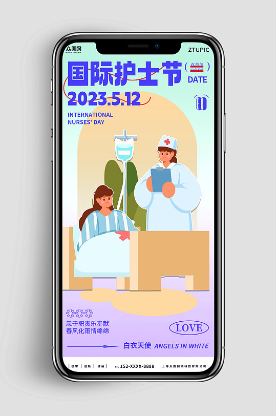 新媒体手机海报512国际护士节海报
