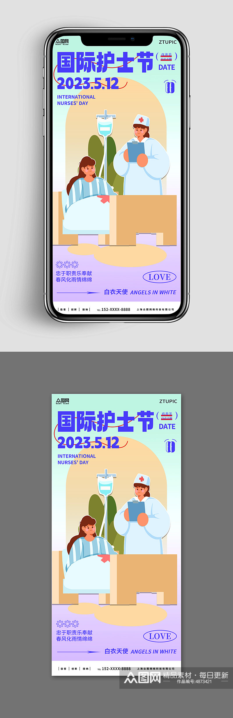 新媒体手机海报512国际护士节海报素材