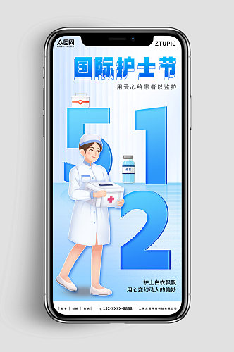 新媒体手机海报512国际护士节海报