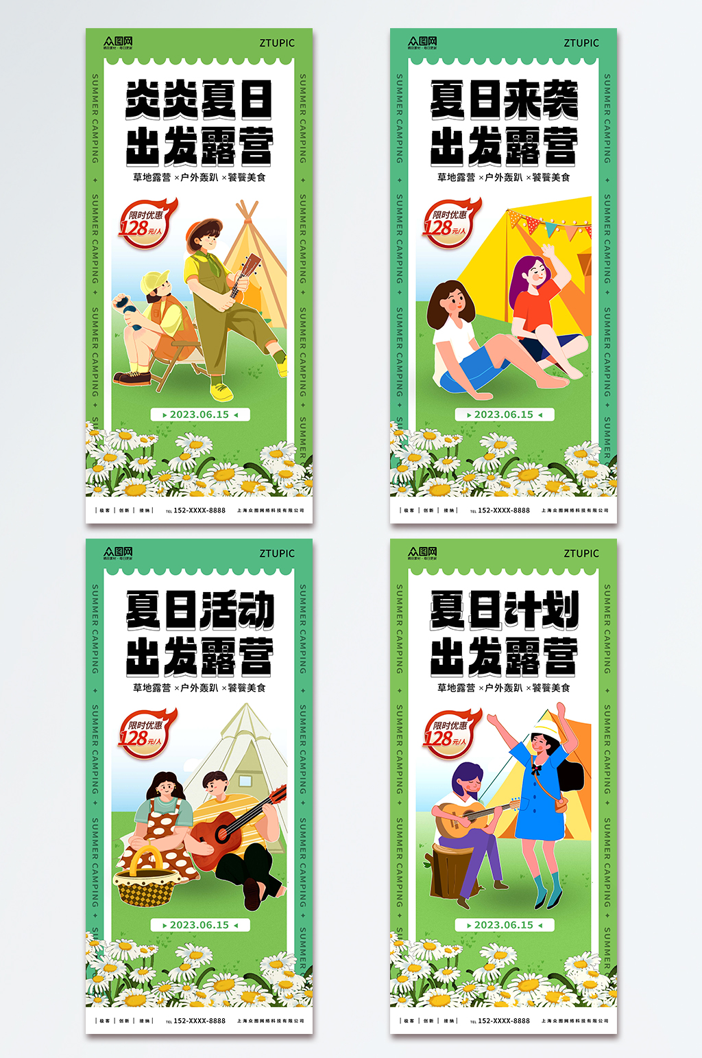 插画风夏季夏日露营野营活动海报素材