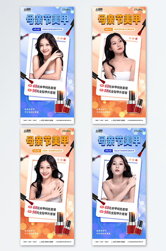 大气母亲节美甲营销海报