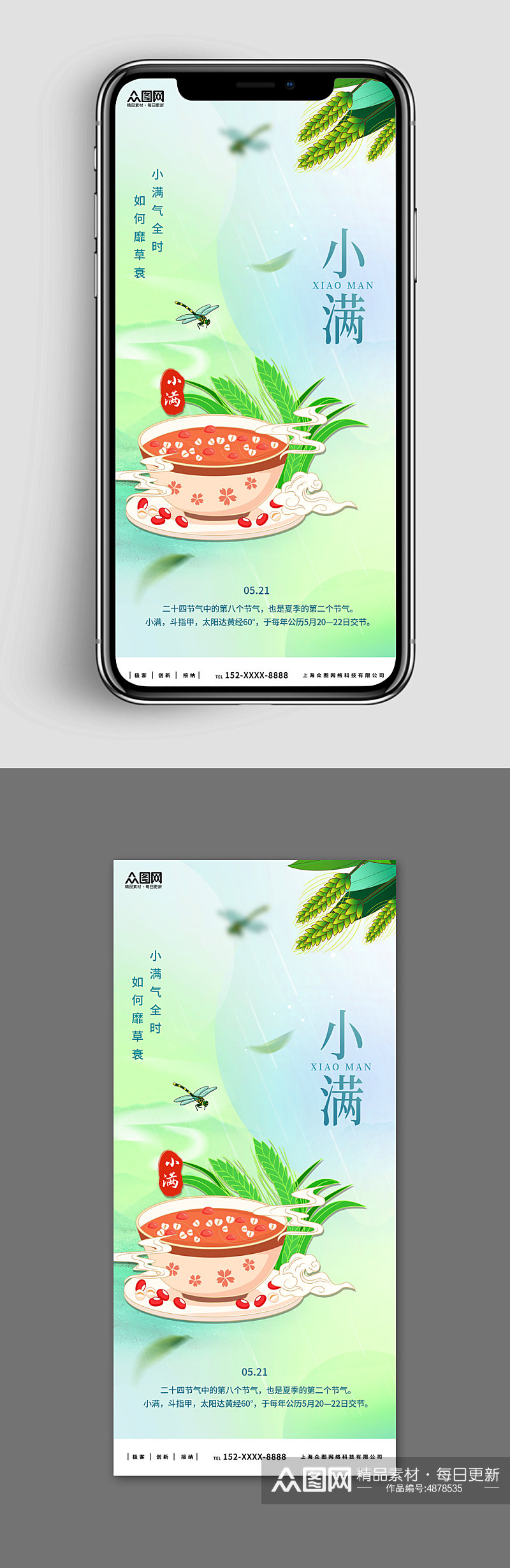 新媒体手机海报简约二十四节气小满海报素材