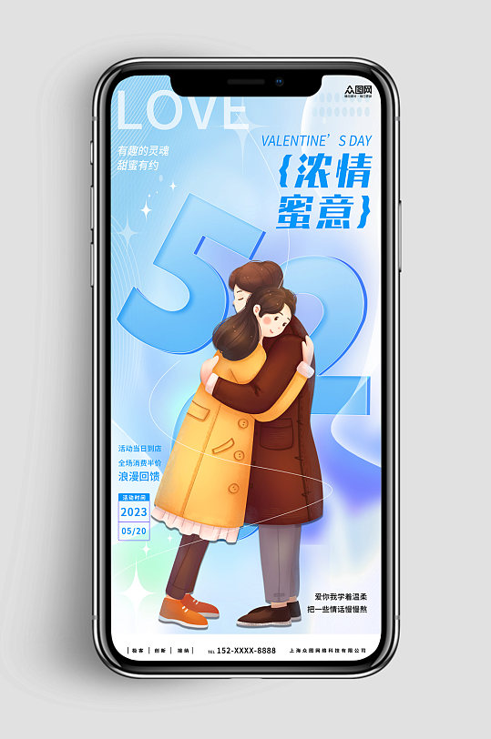 新媒体手机海报520情人节表白宣传海报