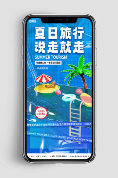 新媒体手机海报夏季旅游旅行模型海报