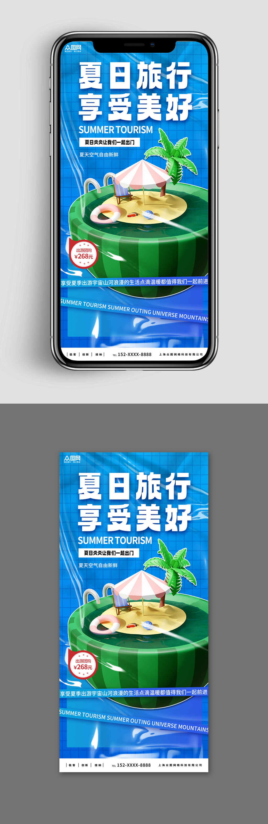新媒體手機(jī)海報(bào)夏季旅游旅行模型海報(bào)素材