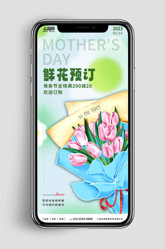 新媒体手机海报母亲节花店鲜花预订海报