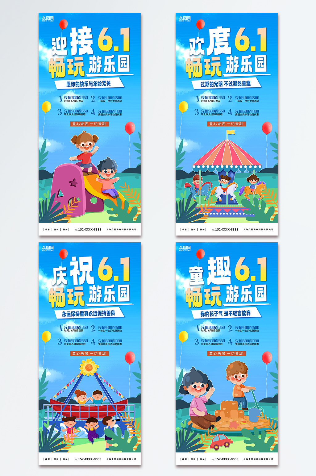 插画风六一儿童节游乐园营销海报素材
