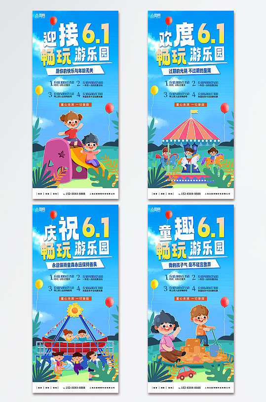 插画风六一儿童节游乐园营销海报
