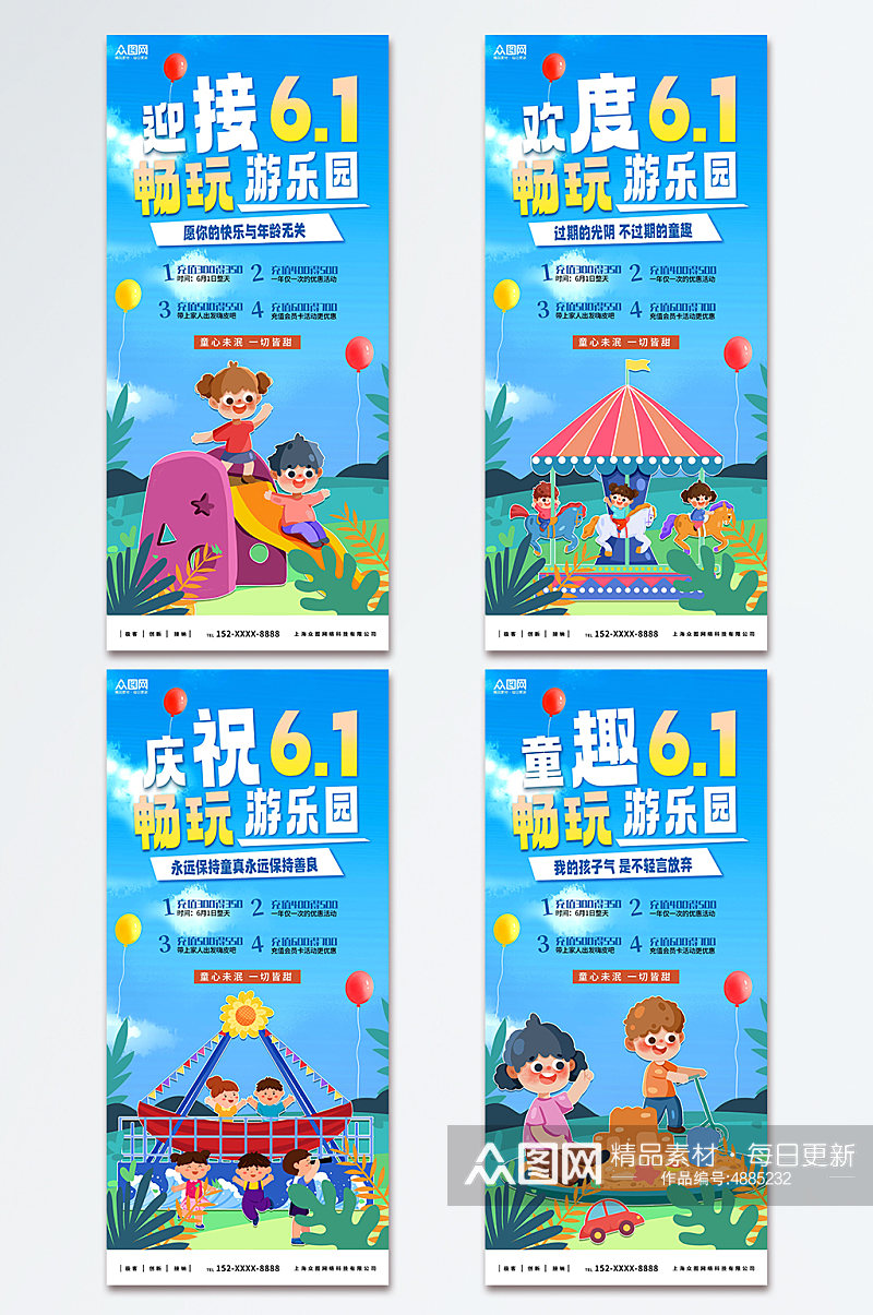 插画风六一儿童节游乐园营销海报素材