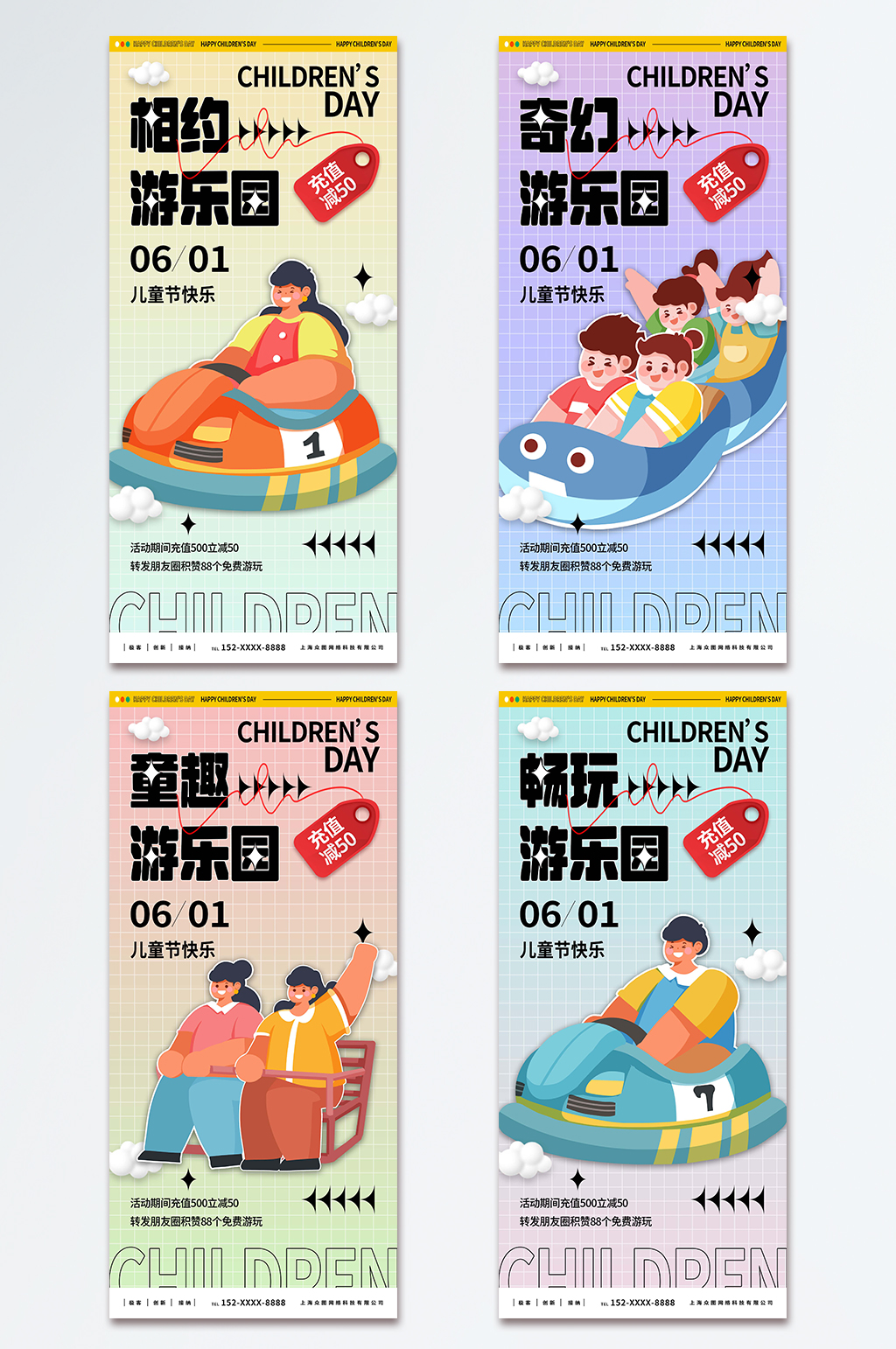 时尚六一儿童节游乐园营销海报素材