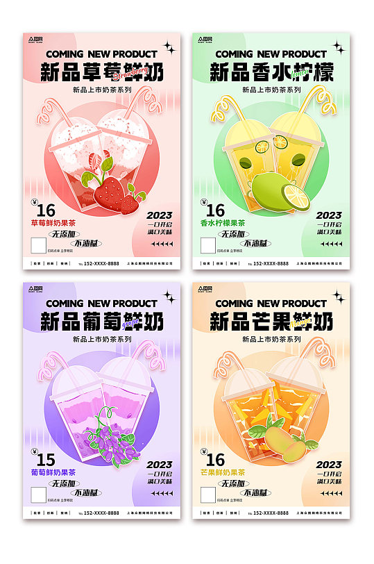炫彩奶茶店饮料饮品系列灯箱海报