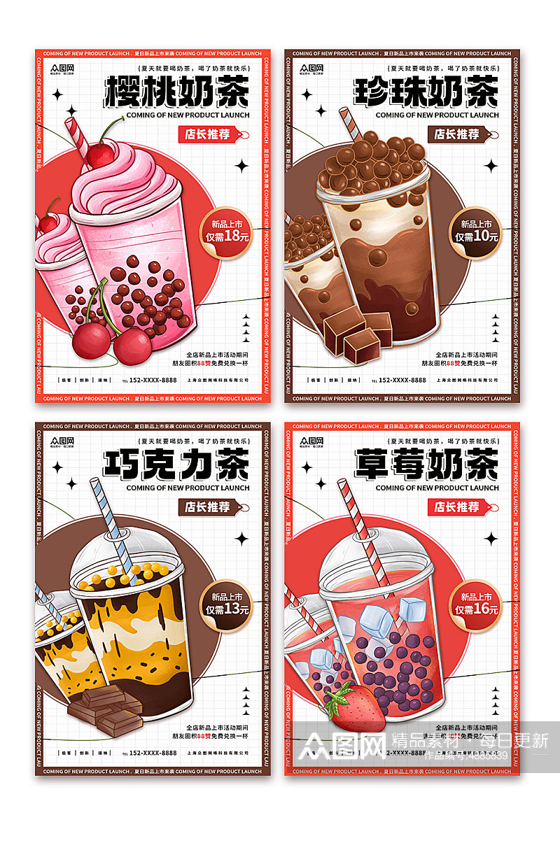 大气奶茶店饮料饮品系列灯箱海报素材