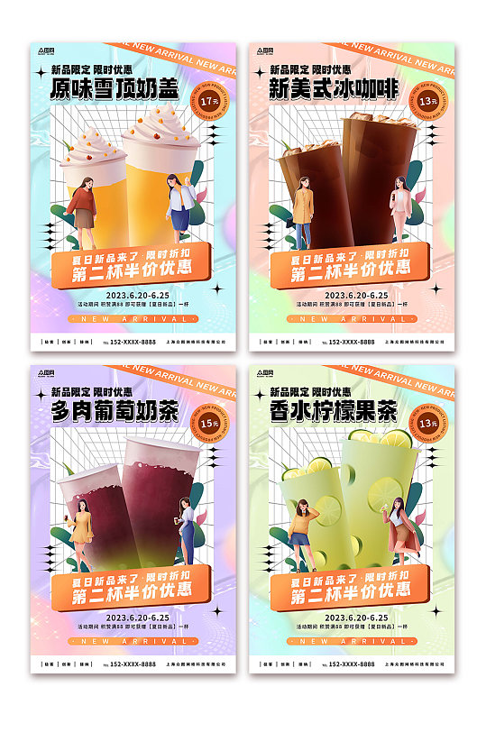 插画风奶茶店饮料饮品系列灯箱海报