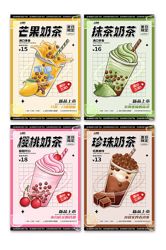 时尚奶茶店饮料饮品系列灯箱海报4个一组