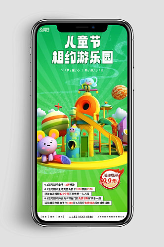 新媒体手机海报六一儿童节游乐园营销海报