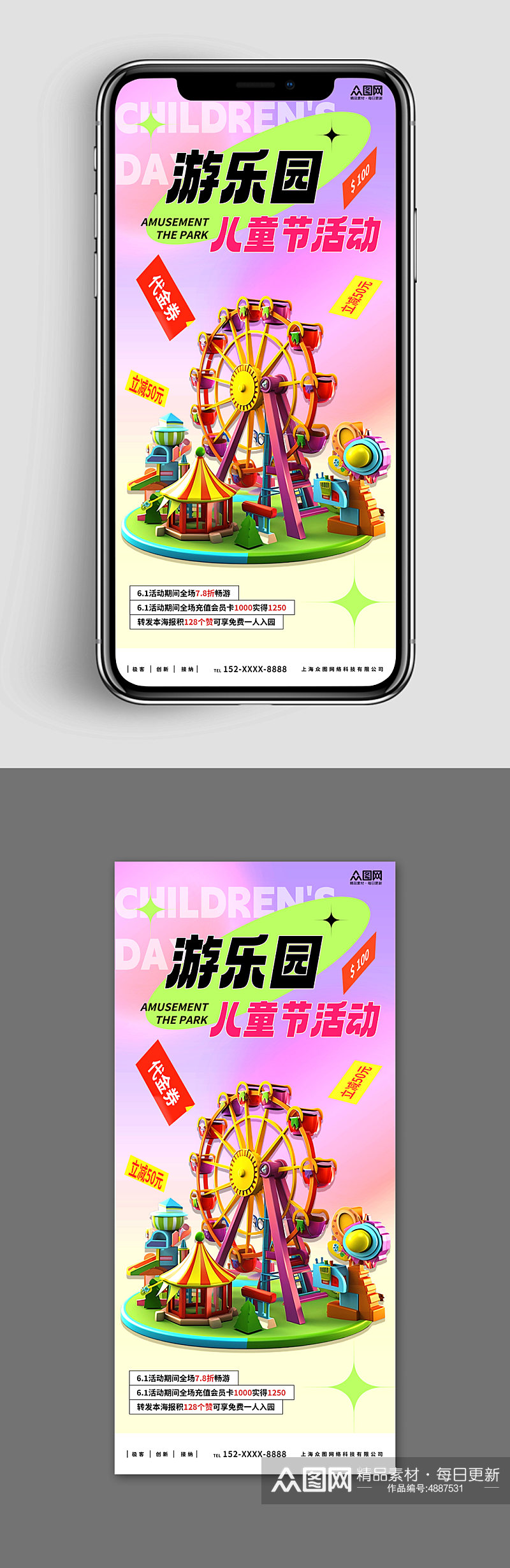新媒体手机海报六一儿童节游乐园营销海报素材
