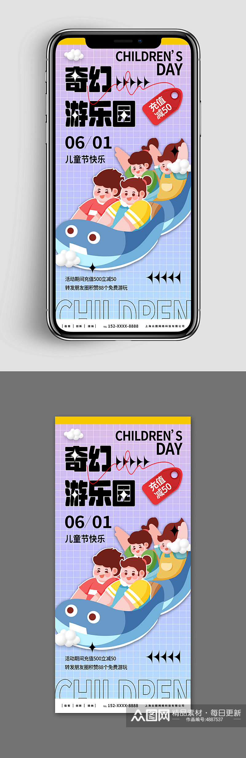 新媒体手机海报六一儿童节游乐园营销海报素材
