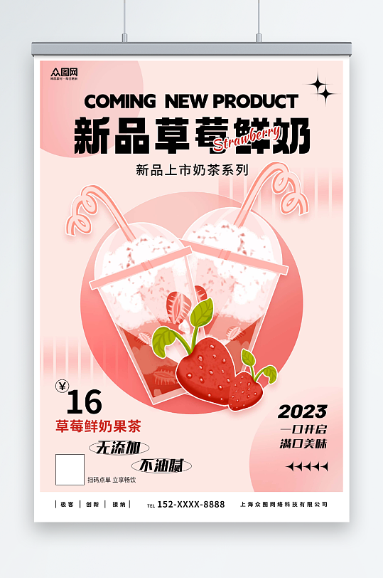 粉色时尚奶茶店饮料饮品系列灯箱海报